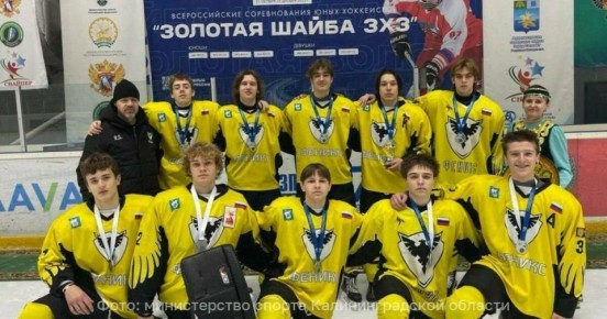 Хоккеисты из Калининграда стали вице-чемпионами всероссийского турнира «Золотая шайба»
