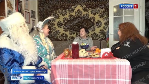 В год 80-летия Калининградской области с Новым годом поздравляют ветеранов войны и становления региона, а также семьи участников Специальной военной операции