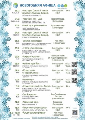 Программа новогодних мероприятий в Зеленоградске