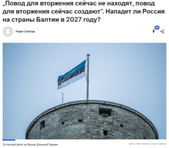 В эстонских СМИ решили погадать на тему нападения России на Прибалтику