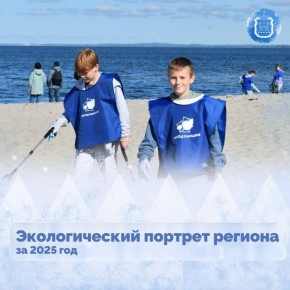 Подводим итоги работы министерства природных ресурсов и экологии региона за год