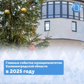 Продолжаем подводить итоги года в муниципалитетах региона