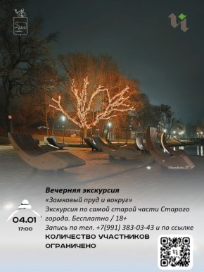 В Черняховске пройдет вечерняя экскурсия «Замковый пруд и вокруг»