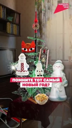 Мы нашли новогодние артефакты из детства: какие из них были у вас?