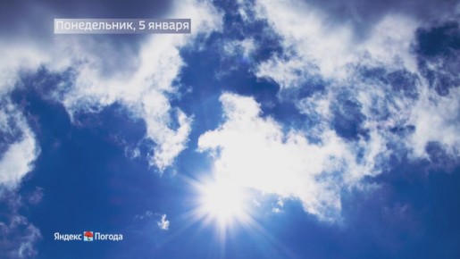 Погода на 5 января